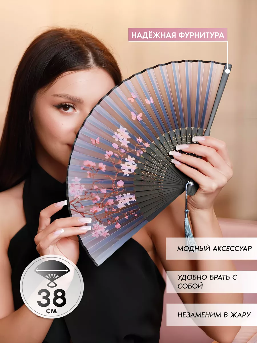 Веер складной черный с деревом вишни