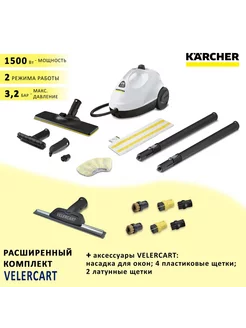 Пароочиститель Karcher SC 2 EasyFix с 7 аксессуарами VELER Karcher 200646530 купить за 21 239 ₽ в интернет-магазине Wildberries