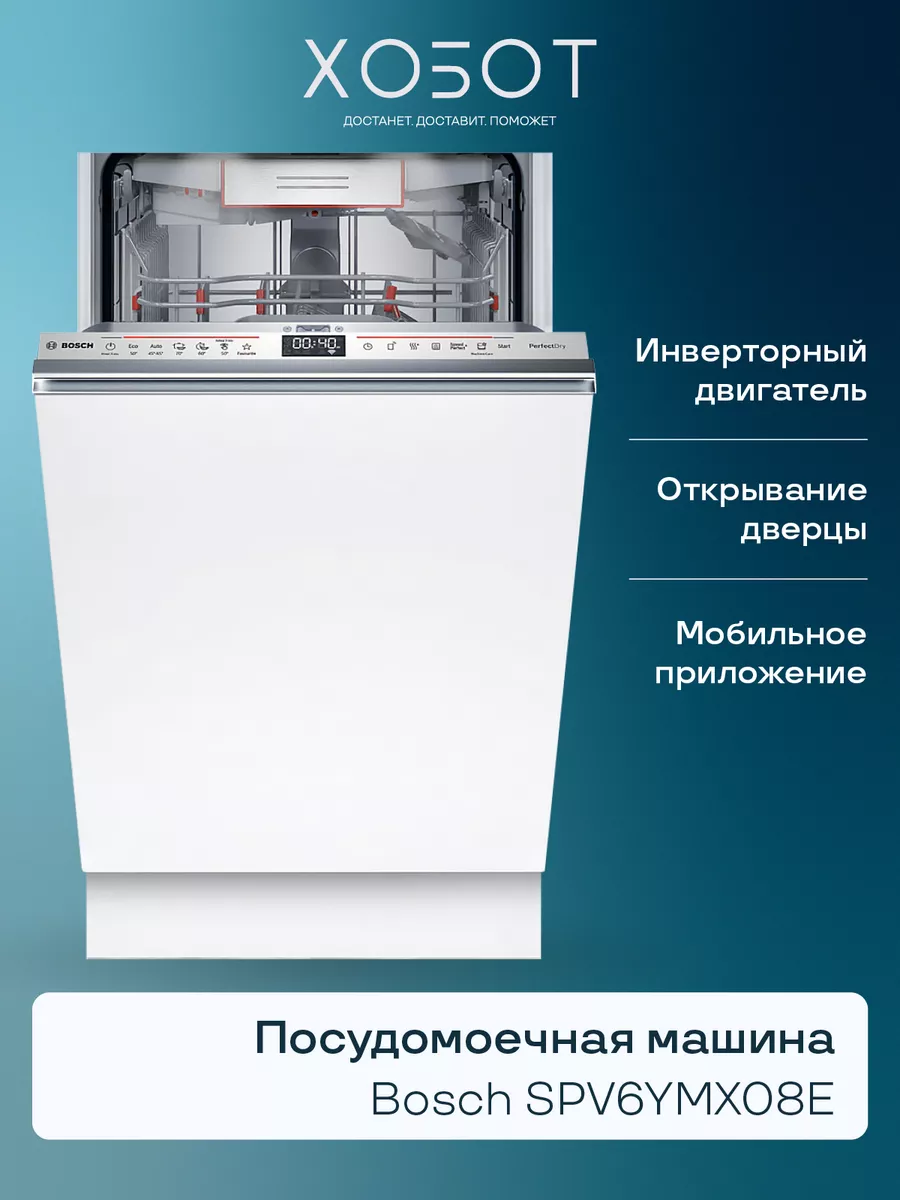 Встраиваемая посудомоечная машина SPV6YMX08E Bosch 200647316 купить за 103  311 ₽ в интернет-магазине Wildberries