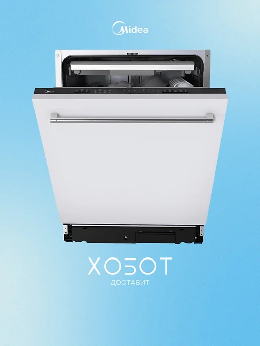 Midea Встраиваемая ПММ MID60S150i, 14 компл, 49 дБ, черный