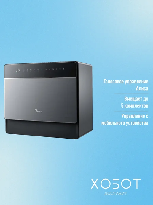 Midea ПММ MCFD55S550Bi, 55 см, 5 компл, 58 дБ, A+, черный, фото 2