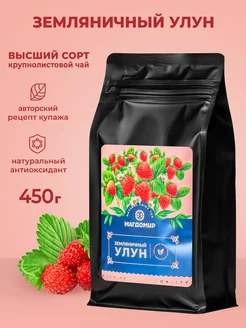 Земляничный чай улун листовой Premium 500 г Магдомир 200647888 купить за 543 ₽ в интернет-магазине Wildberries