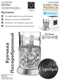 Подстаканник со стаканом подарочный Купчиха покрыт серебром Кольчугинский мельхиор 200650974 купить за 5 959 ₽ в интернет-магазине Wildberries