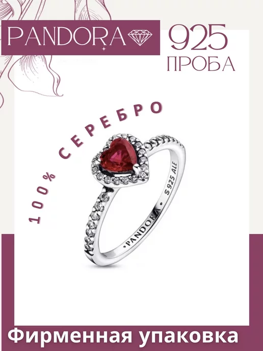 PANDORA Серебряное кольцо «Возвышенное красное сердце»