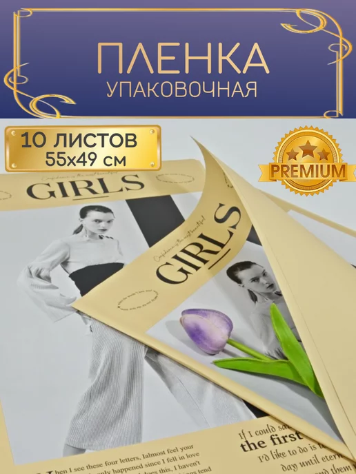 Decormarket Упаковочная бумага подарочная пленка для цветов, бежевый