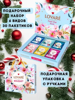 Подарочный набор чая в пакетиках / 30 шт. LOVARE 200652505 купить за 568 ₽ в интернет-магазине Wildberries