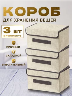 Коробка для хранения с крышкой PAVLINSHOP 200653129 купить за 663 ₽ в интернет-магазине Wildberries