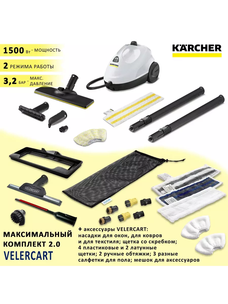 Пароочиститель Karcher SC 2 EasyFix с расширенным набором Karcher 200653160  купить за 24 247 ₽ в интернет-магазине Wildberries