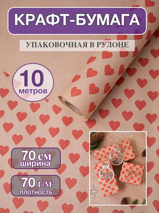 Стильная упаковка Упаковочная бумага для подарков крафт 10м, 10 м, фото 2