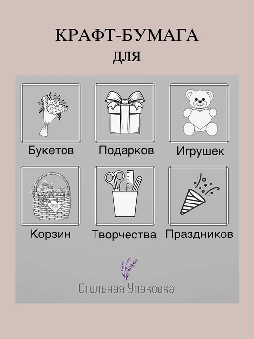 Стильная упаковка Упаковочная бумага для подарков крафт 10м, 10 м, фото 8