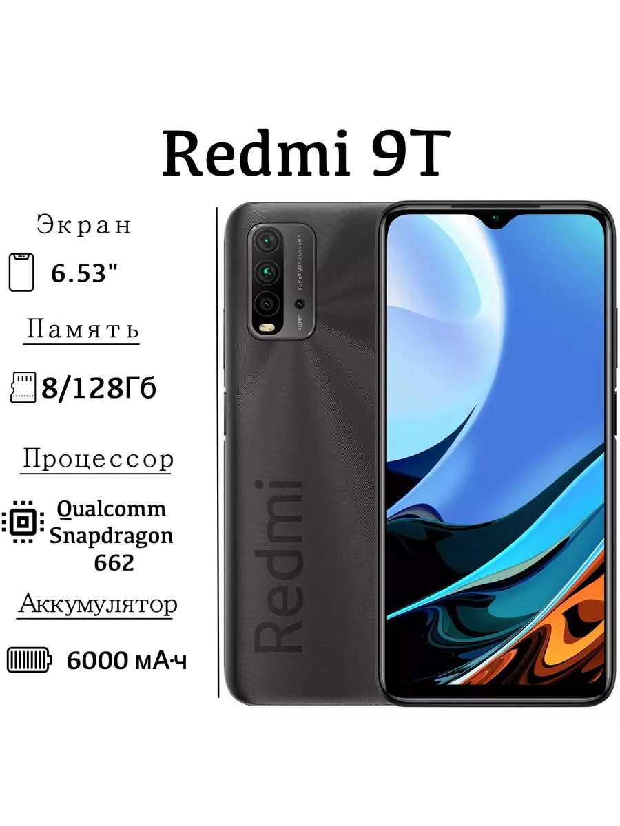 Смартфон Xioami Redmi 9T 8/128 Gb, черный Redmi 200655929 купить в  интернет-магазине Wildberries