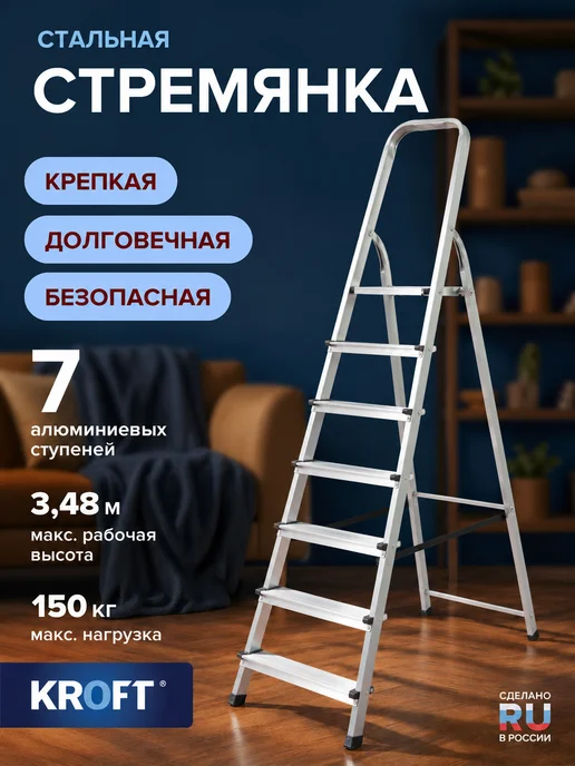 KROFT Стремянка стальная с 7 алюминиевыми ступенями, серый