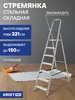 Стремянка стальная с 7 алюминиевыми ступенями KROFT 200656454 купить за 4 028 ₽ в интернет‑магазине Wildberries