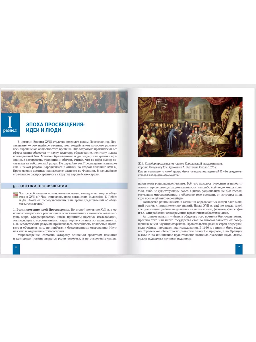 История Нового времени. XVIII век. Учебник. 8 класс. Русское слово  200657471 купить за 1 090 ₽ в интернет-магазине Wildberries