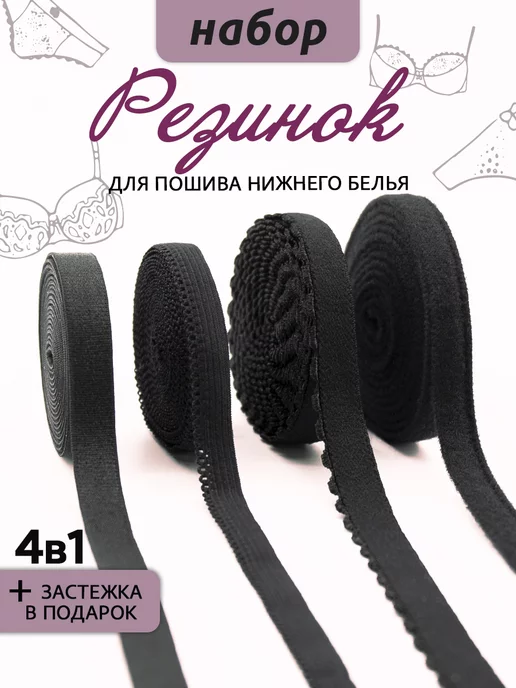 PORELLA Бельевая резинка набор 4шт, 4 шт