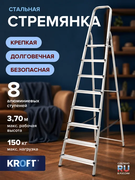 KROFT Стремянка стальная с 8 алюминиевыми ступенями, серый