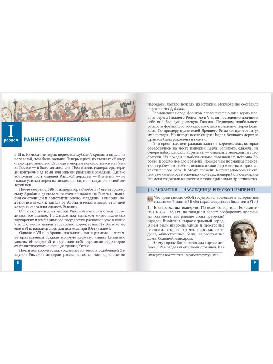 Всеобщая история. История Средних веков. Учебник. 6 класс. Русское слово  200661291 купить за 1 142 ₽ в интернет-магазине Wildberries