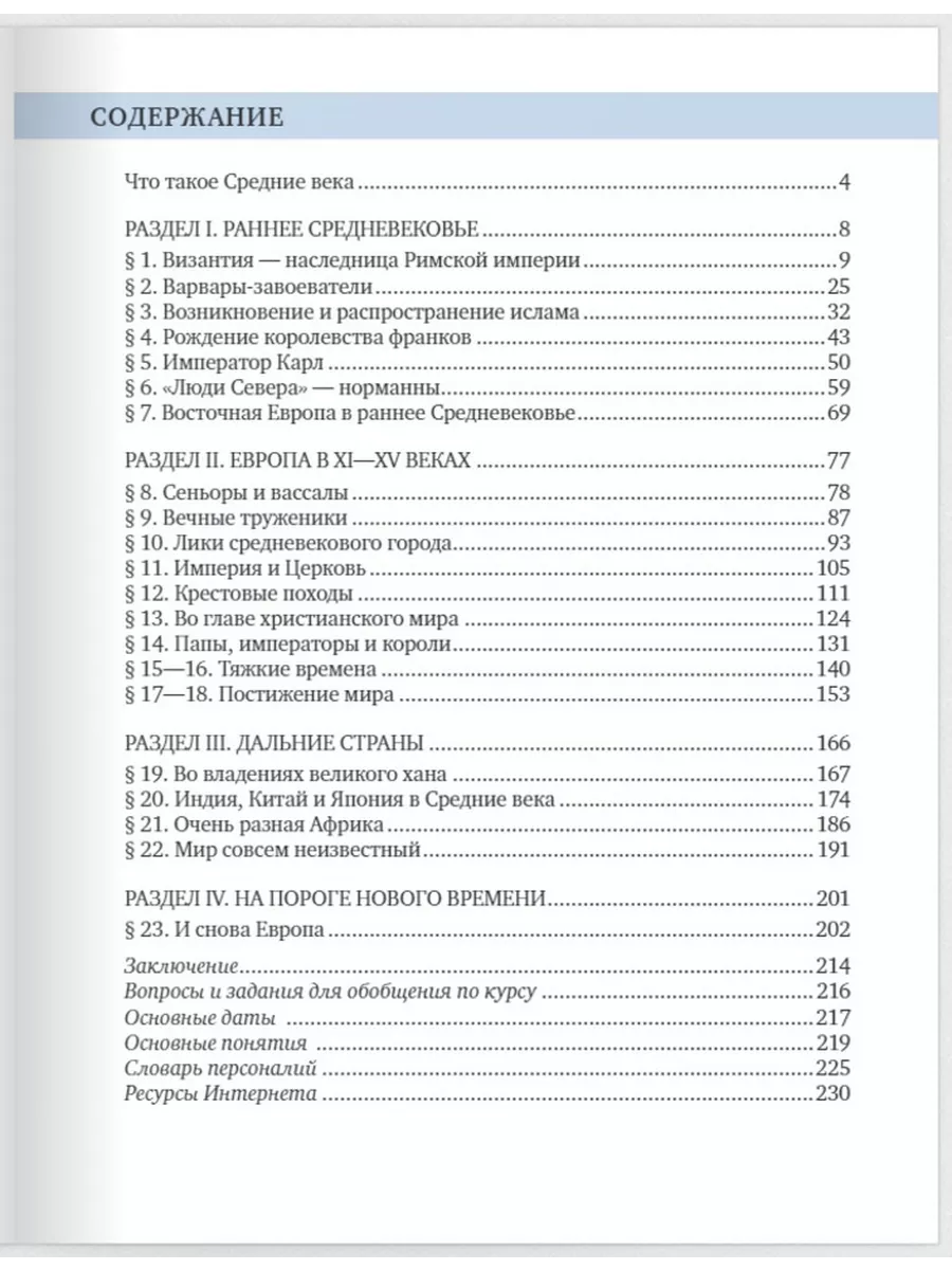 Всеобщая история. История Средних веков. Учебник. 6 класс. Русское слово  200661291 купить за 1 142 ₽ в интернет-магазине Wildberries