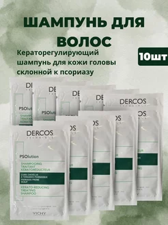 Dercos PSOlution VICHY 200661557 купить за 420 ₽ в интернет-магазине Wildberries