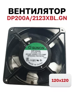 Вентилятор DP200A/2123XBL.GN, 120x120x38мм, 220V Sunon 200661619 купить за 1 355 ₽ в интернет-магазине Wildberries