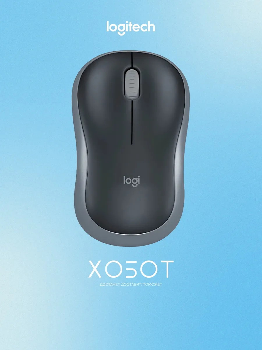 LOGITECH Компьютерная мышь M185, Swift серый (910-002235)