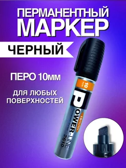 маркер ИП Кайдаш М.С. 200662712 купить за 189 ₽ в интернет-магазине Wildberries