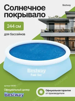 Bestway Солнечное покрывало для бассейна 244 см 58060