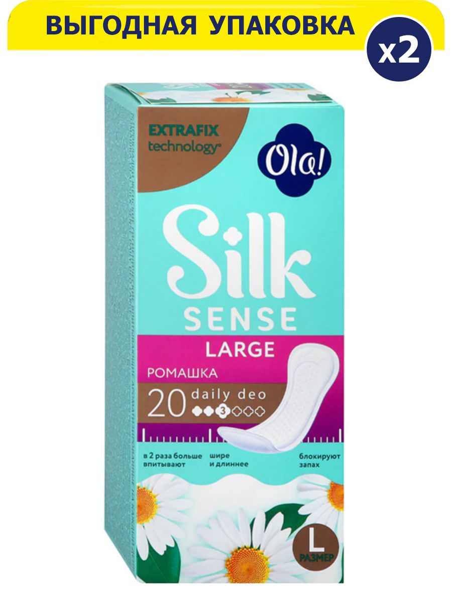 Ежедневные прокладки silk. Ola!. Daily large deo прокладки ежедневные Ромашка. Ежедневные прокладки Силк сенсе. Прокладки ежедневные Силк три капли. Ежедневные прокладки Ола Силк.