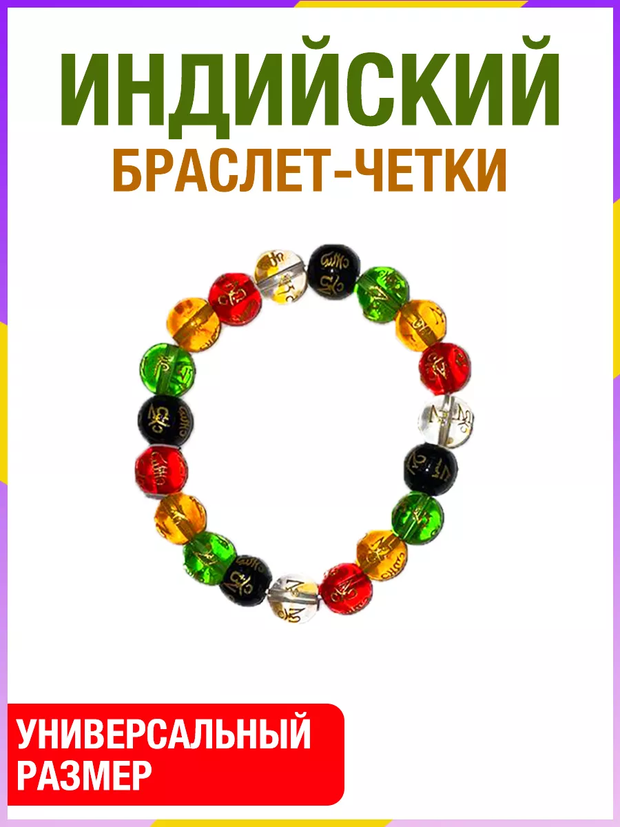 Четки браслет на резинке с бусинами и камнями