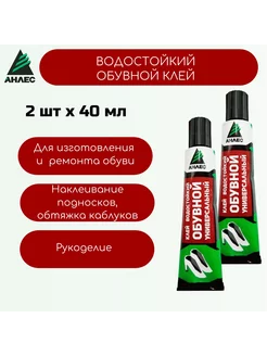 Клей Обувной 2 шт Анлес 200663958 купить за 265 ₽ в интернет-магазине Wildberries