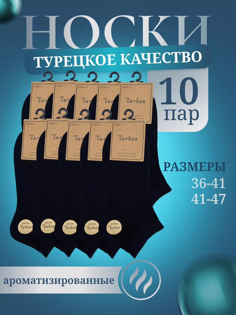 Носки короткие хлопок...