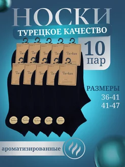 Носки короткие хлопок набор 10 пар TURKAN 200664164 купить за 609 ₽ в интернет-магазине Wildberries