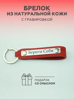 Брелок из натуральной кожи A.A.KARASEVA 200666704 купить за 386 ₽ в интернет-магазине Wildberries