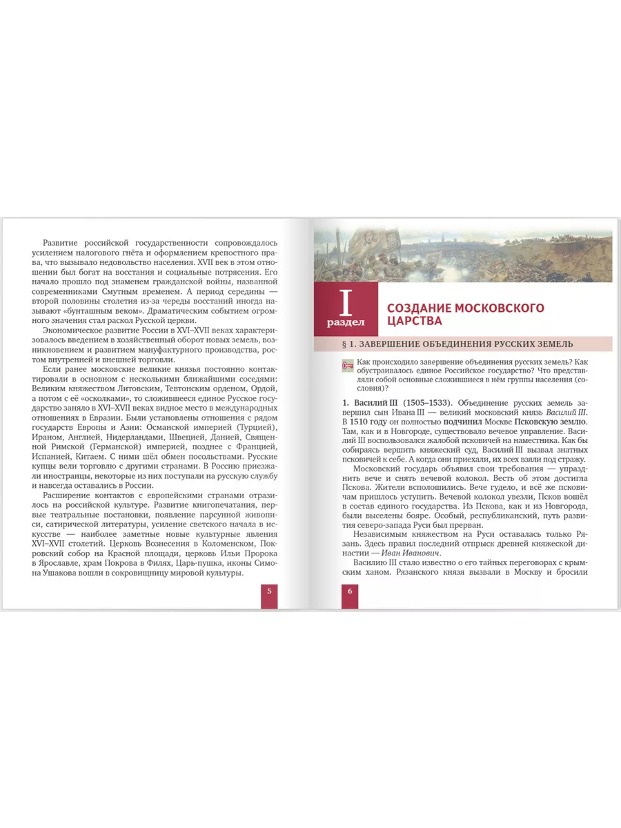 История России. XVI–XVII века. Учебник. 7 класс. Русское слово 200666722  купить за 981 ₽ в интернет-магазине Wildberries