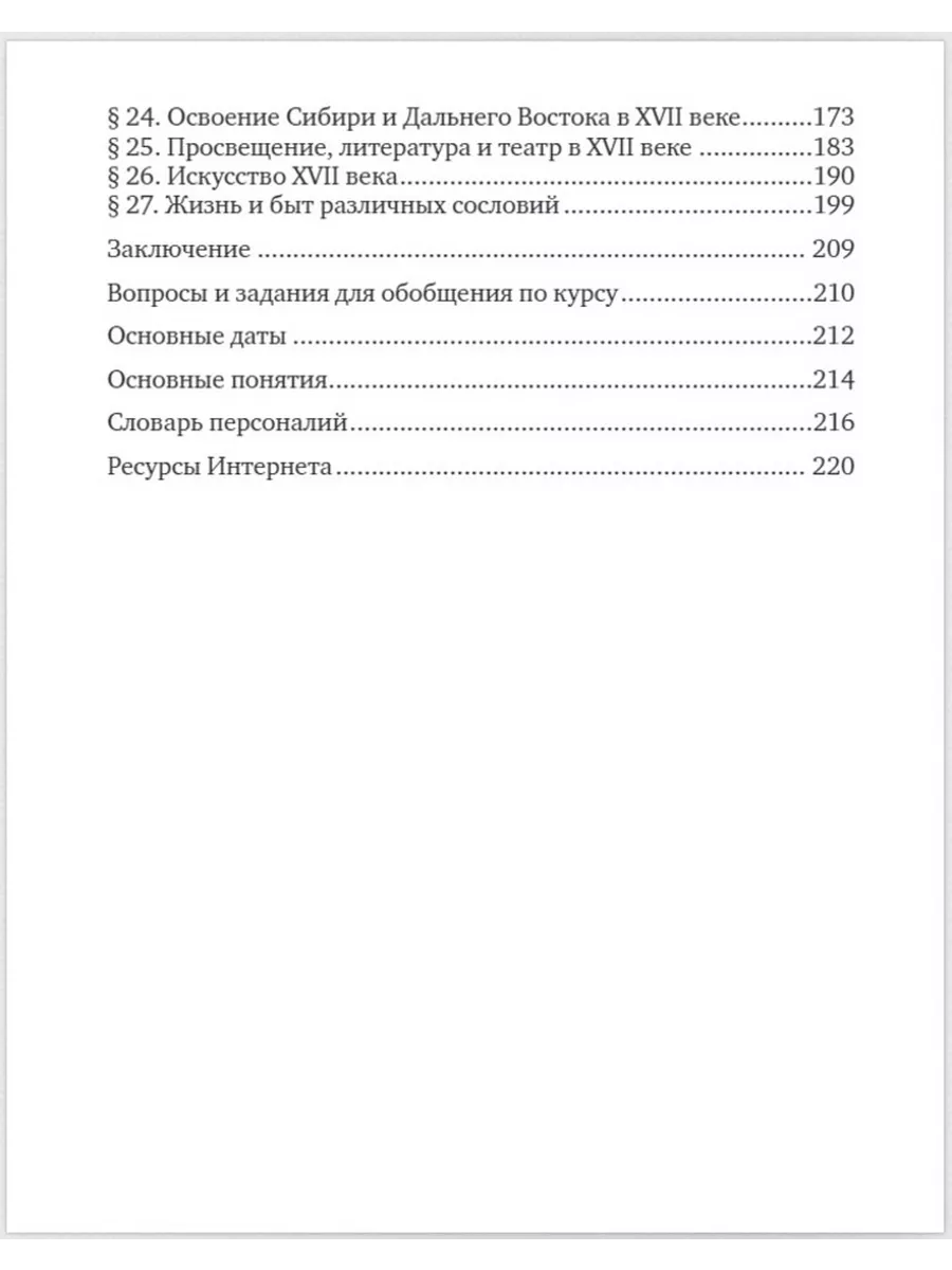 История России. XVI–XVII века. Учебник. 7 класс. Русское слово 200666722  купить за 981 ₽ в интернет-магазине Wildberries