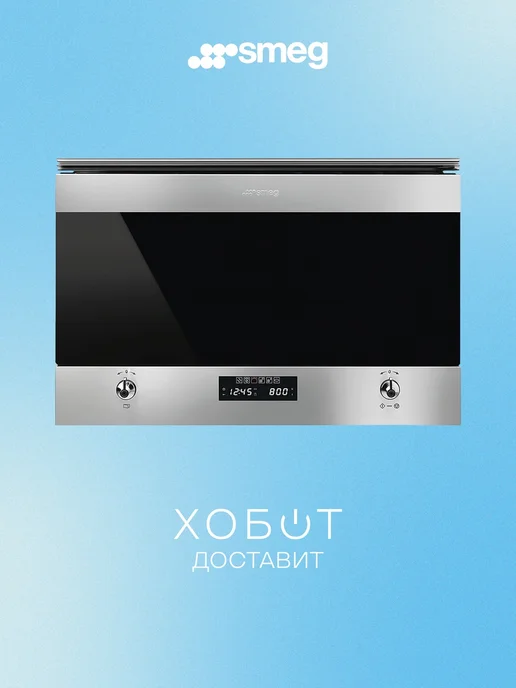 Smeg Встраиваемая микроволновая печь MP322X1 Classica, 322x1
