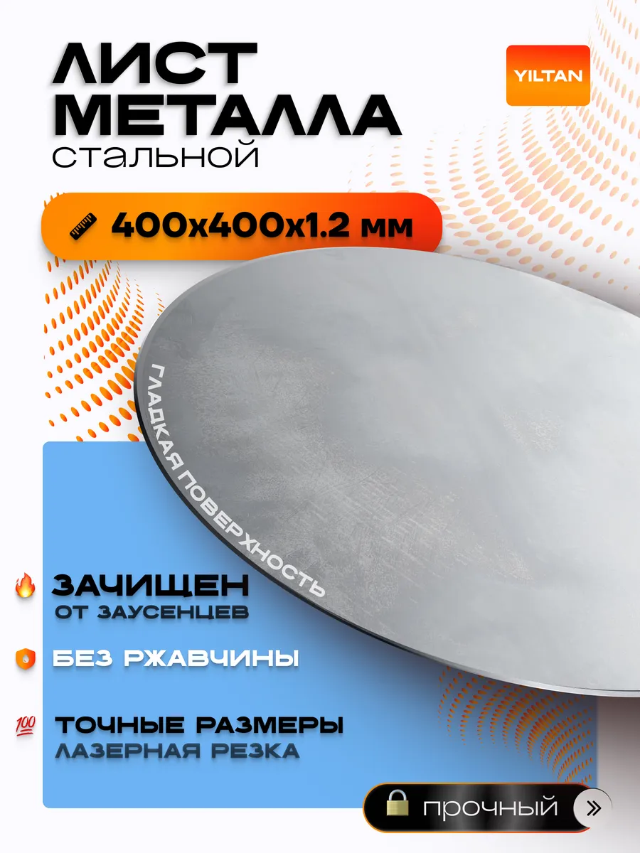 Лист металлический стальной круглый 400мм, толщина 1,2мм