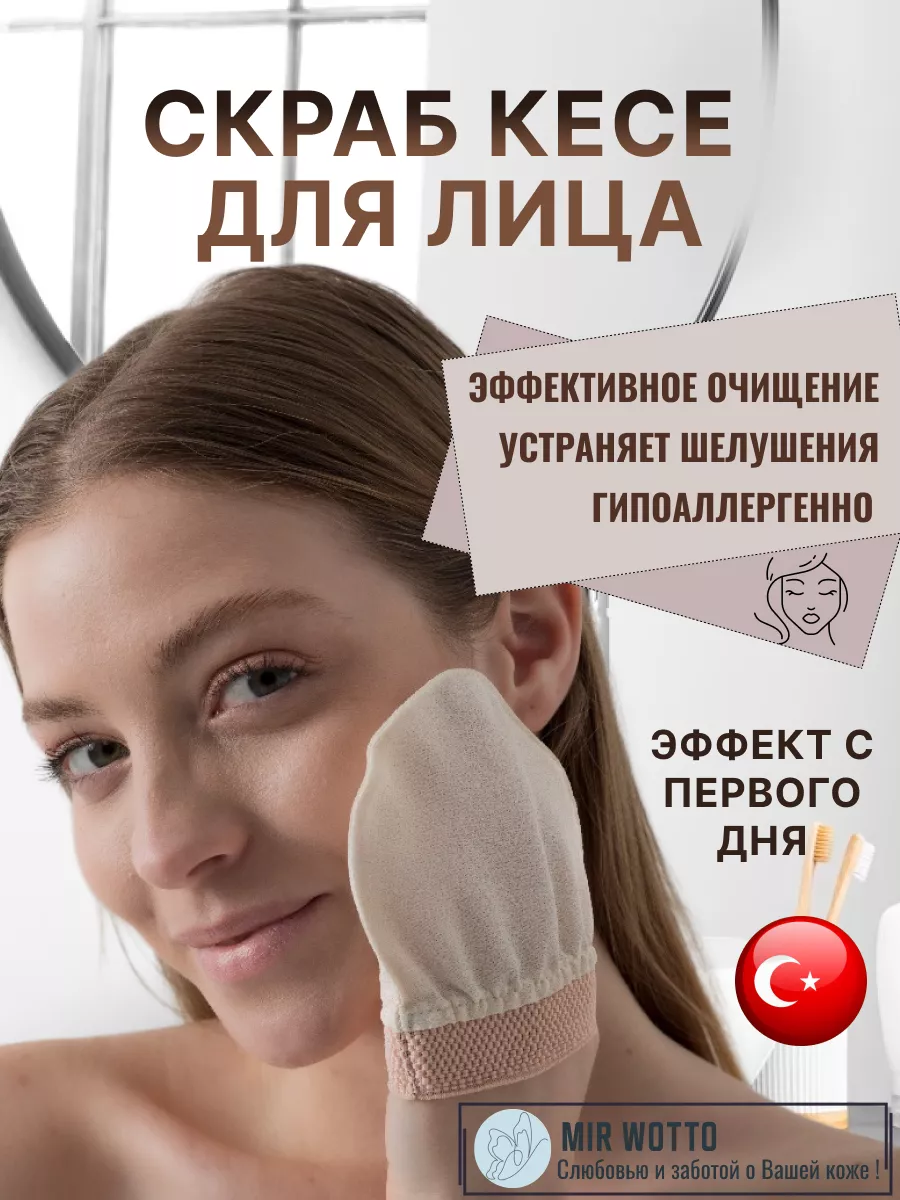 Варежка для умывания и...