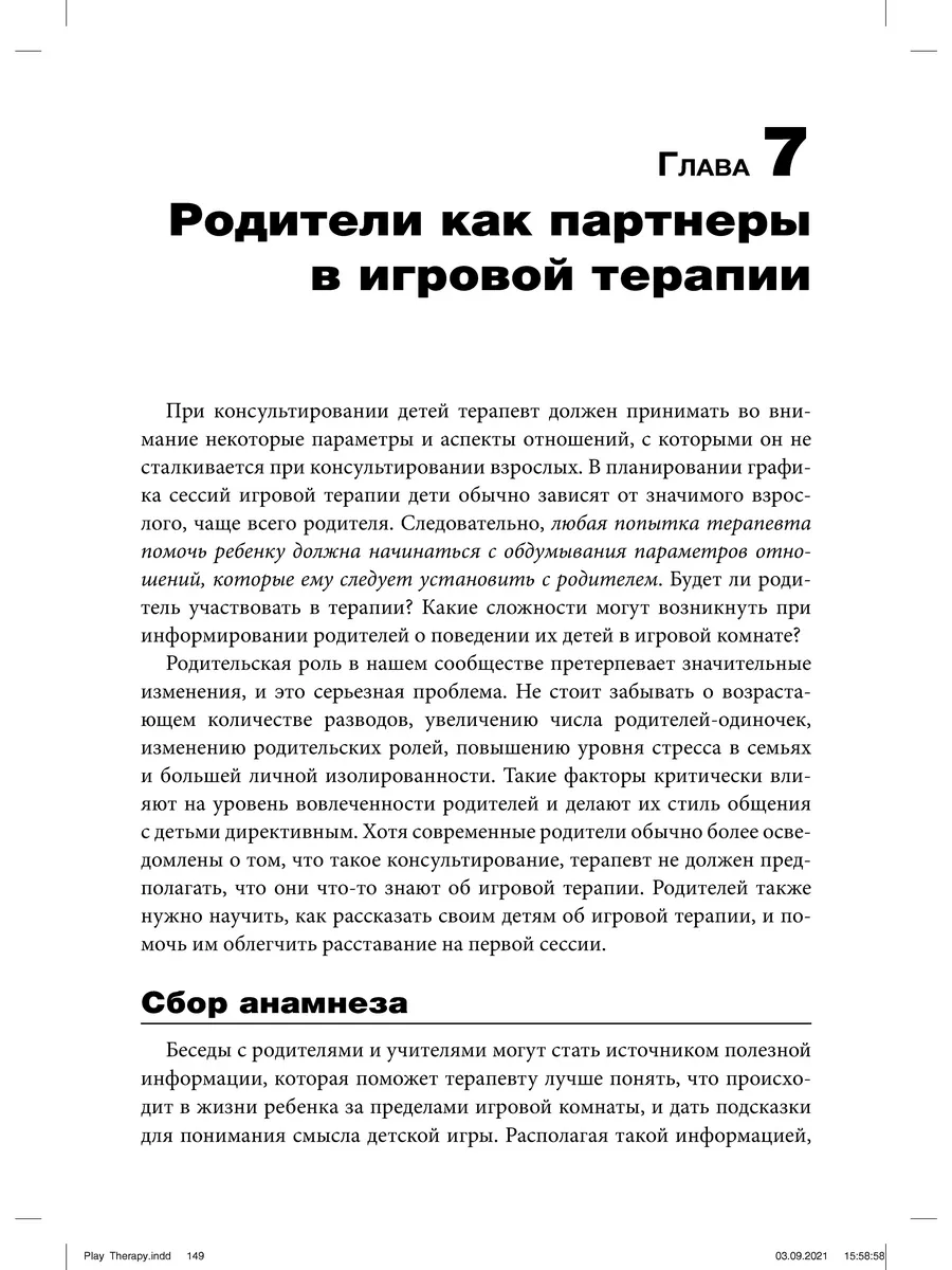 Игровая терапия. Искусство отношений Вильямс 200667850 купить за 2 220 ₽ в  интернет-магазине Wildberries