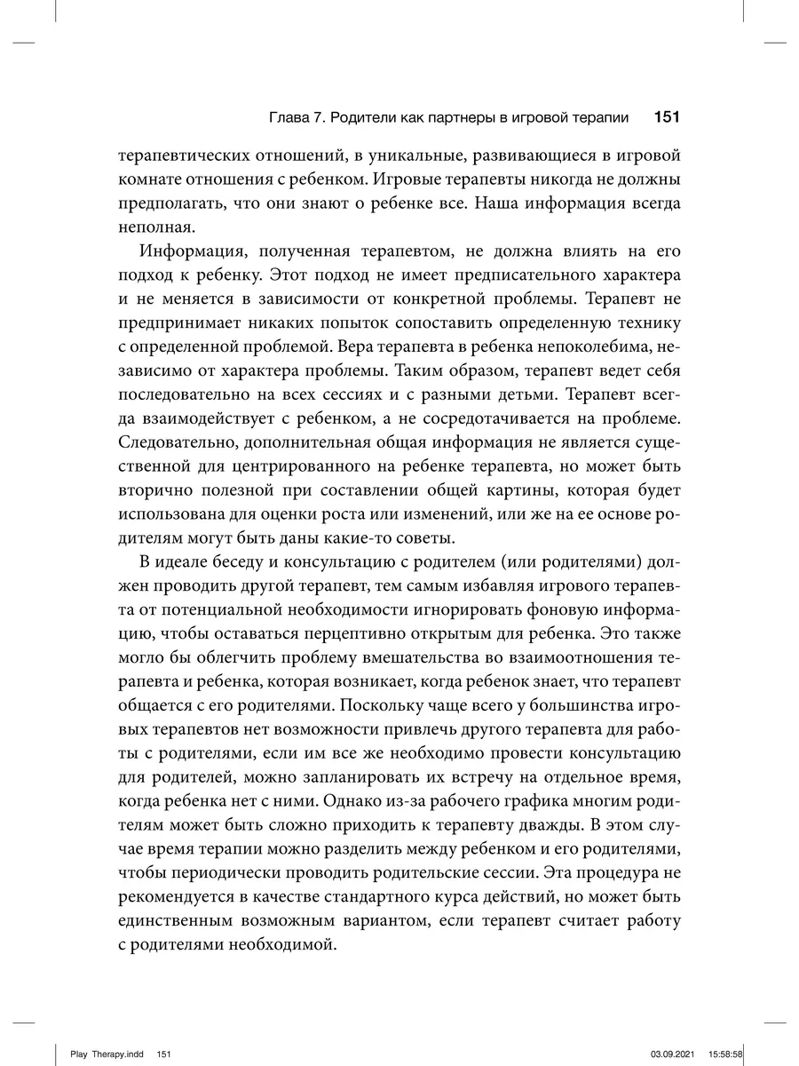 Игровая терапия. Искусство отношений Вильямс 200667850 купить за 2 220 ₽ в  интернет-магазине Wildberries