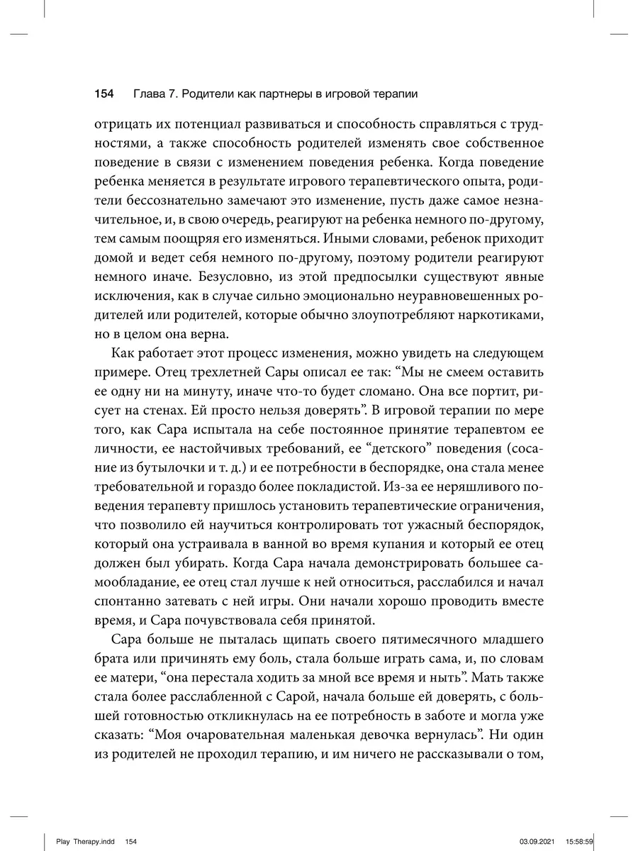 Игровая терапия. Искусство отношений Вильямс 200667850 купить за 2 220 ₽ в  интернет-магазине Wildberries