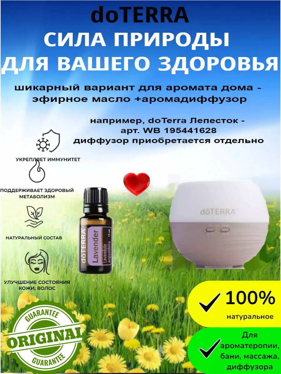 Эфирное масло натуральное Ладан дотерра Frankincense мини doTERRA 200667875  купить за 2 046 ₽ в интернет-магазине Wildberries