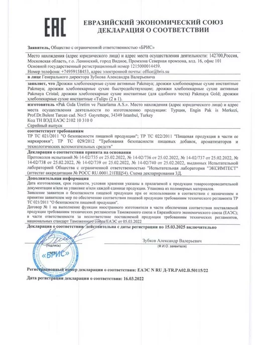 PAKMAYA Дрожжи хлебопекарные быстродействующие Пакмая 100 гр, 100 г, фото 3
