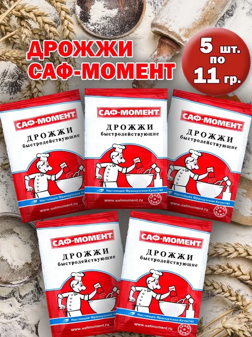 САФ-Момент Дрожжи хлебопекарные быстродействующие 11 гр х 10 шт, 5 шт, 11 г