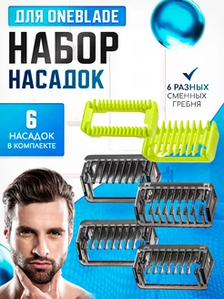 Набор насадок для триммера One blade и One blade Pro Philips 200668004 купить за 468 ₽ в интернет-магазине Wildberries