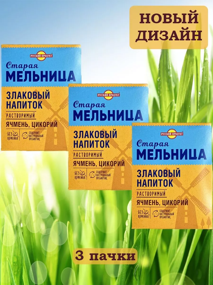 Напиток злаковый Старая мельница с цикорием, 3 пачки