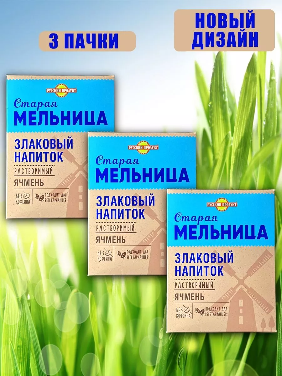 Напиток злаковый без кофеина, 100 г 3шт по 100гр