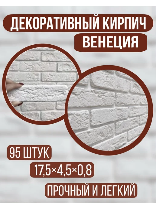 декоративный кирпич из гипса, вариант
