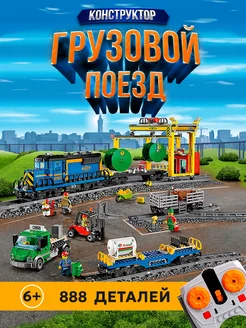 Конструктор железная дорога Lego 200669590 купить за 6 953 ₽ в интернет-магазине Wildberries