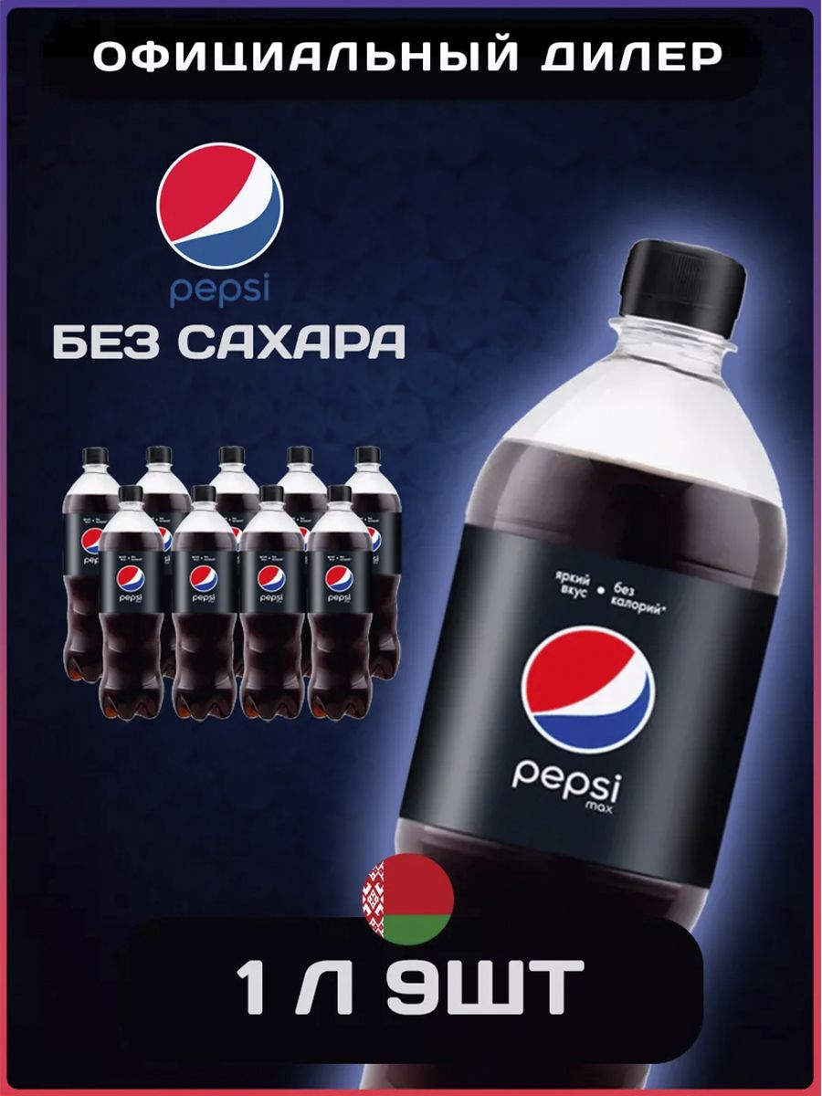 Пепси без сахара. Pepsi Max с женьшенем. Pepsi сахар. Почему пепси без сахара не вкусный.